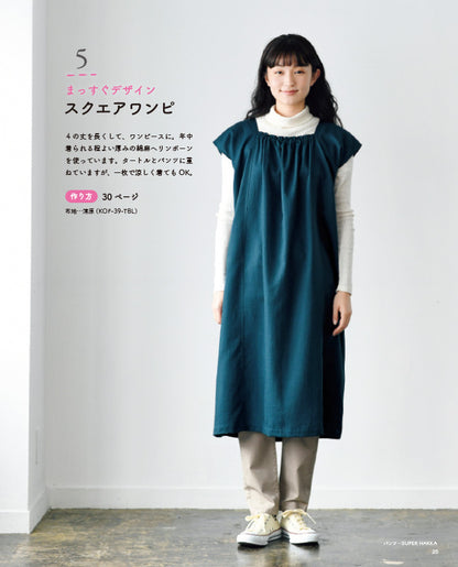 【書籍】初心者さんのためのかんたん服作りバイブル(S8149)