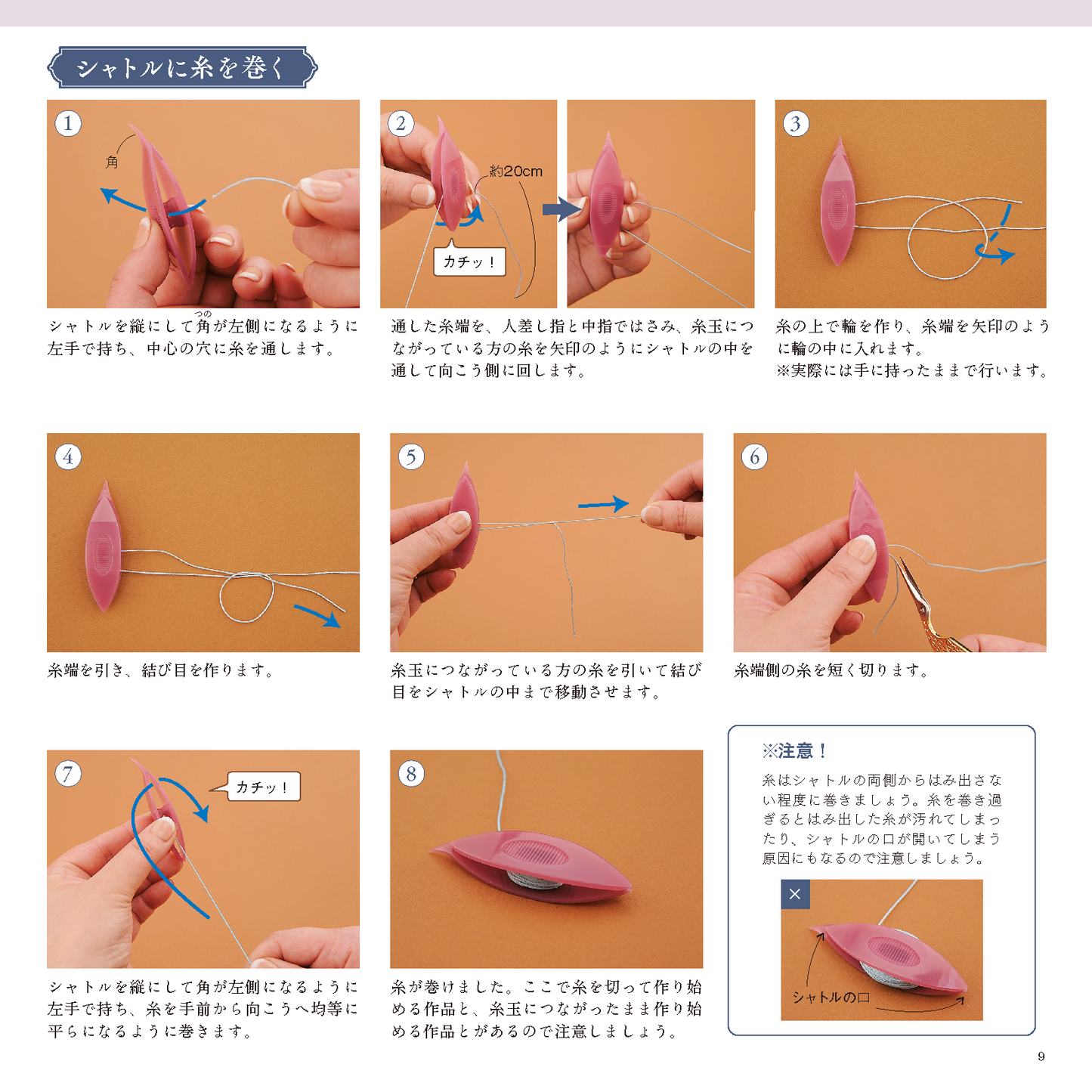 【書籍】タティングレース手習い帖(S8160)