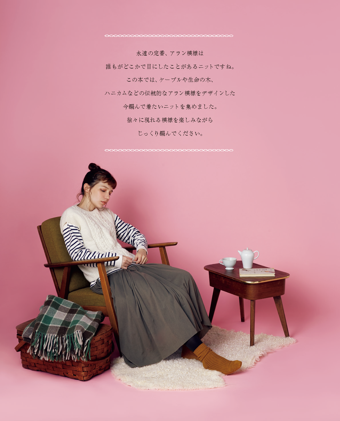 【書籍】アラン模様のデイリーニット(S8163)