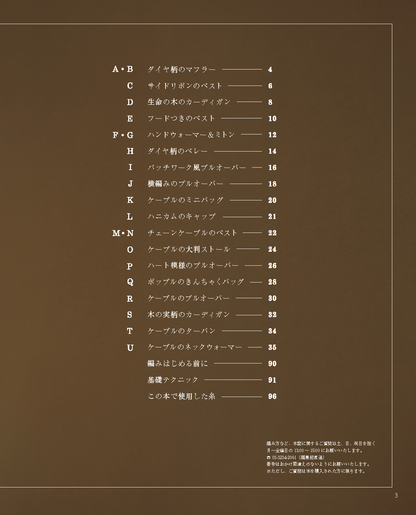 【書籍】アラン模様のデイリーニット(S8163)