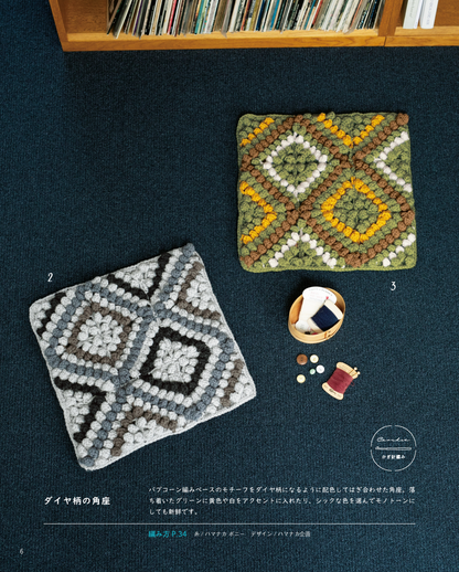【書籍】おうち時間で編む 毎日のニットこもの(S8168)