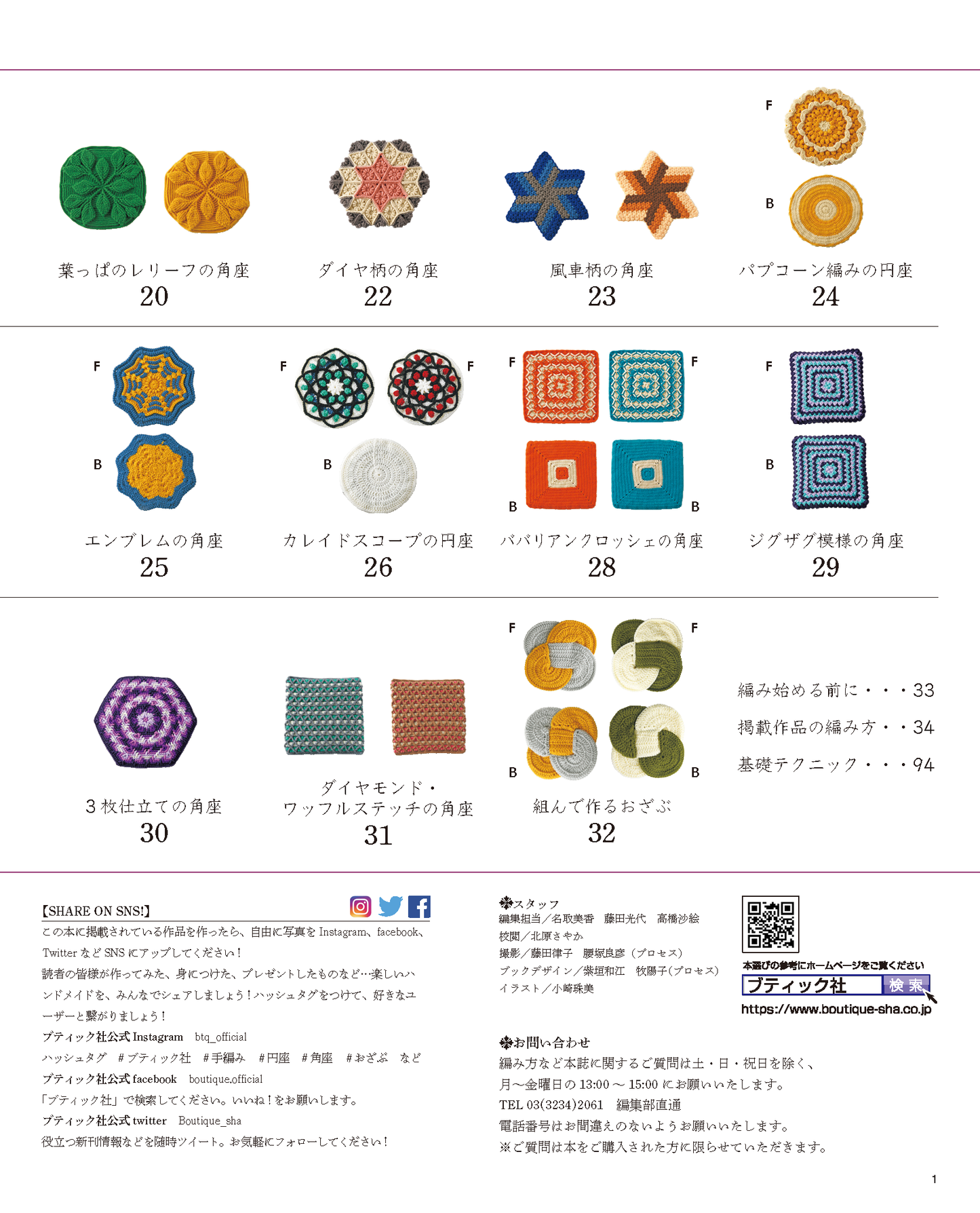 【書籍】かぎ針編みの円座と角座(S8181)