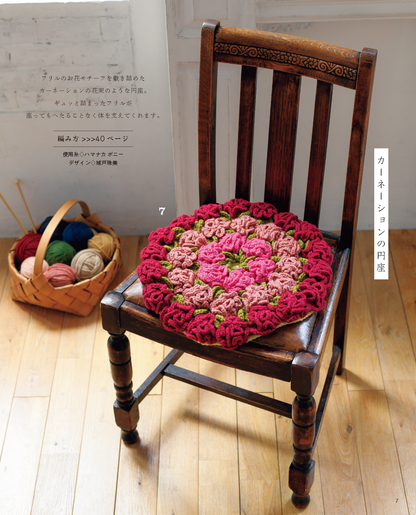 【書籍】かぎ針編みの円座と角座(S8181)