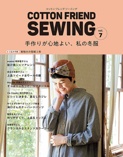 【書籍】COTTON FRIEND SEWING vol.7(S8182)
