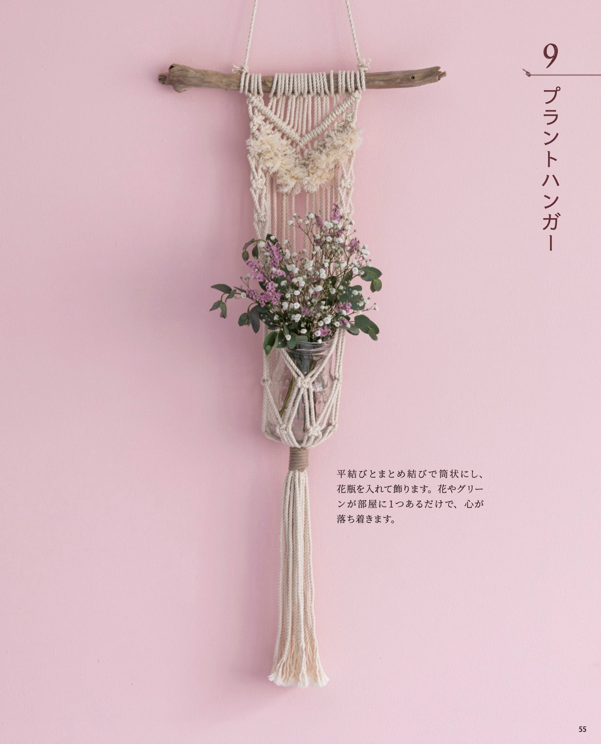 【書籍】はじめて作るマクラメ(S8184)