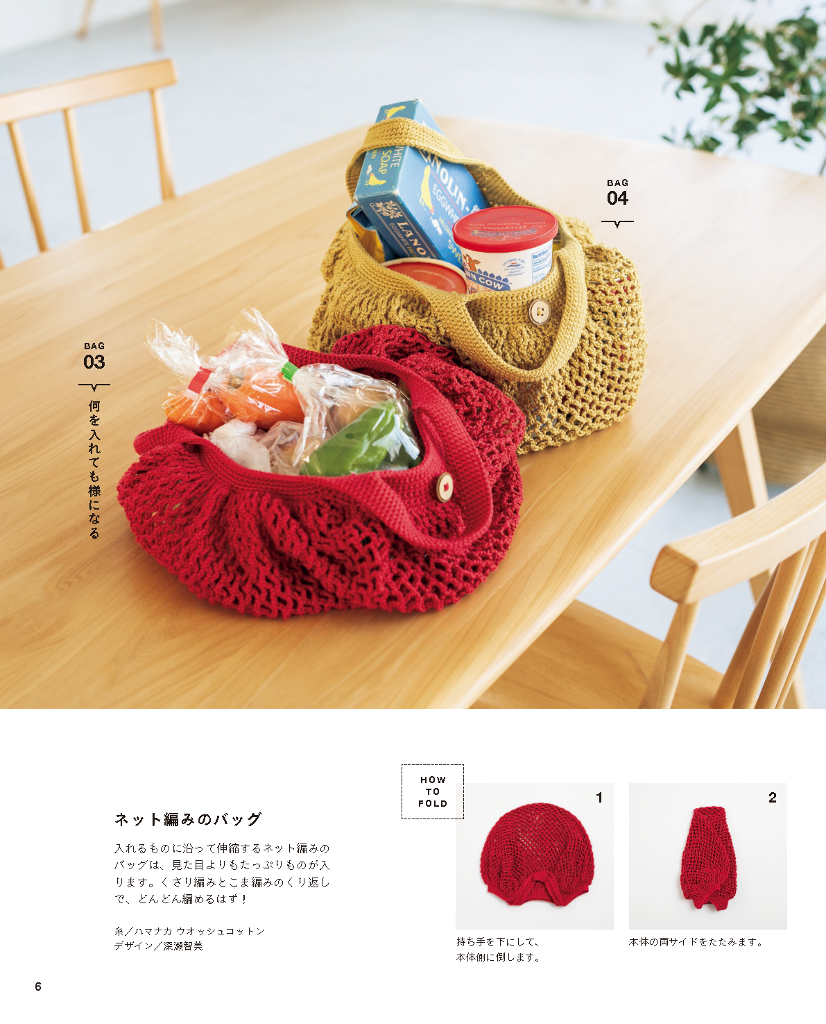 【書籍】かぎ針編みのエコバッグとデイリーバッグ(S8220)