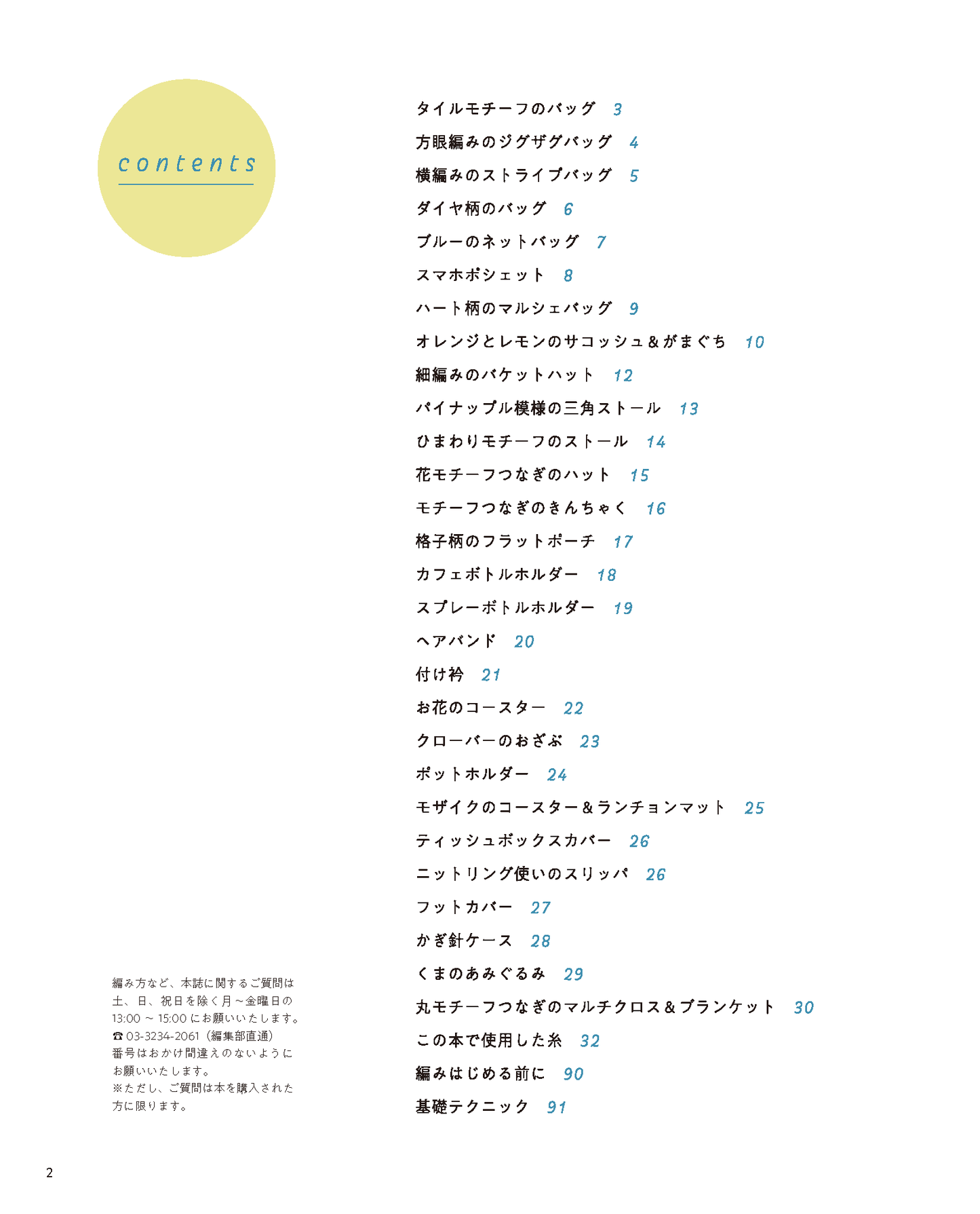 【書籍】かぎ針編みの夏こもの(S8237)