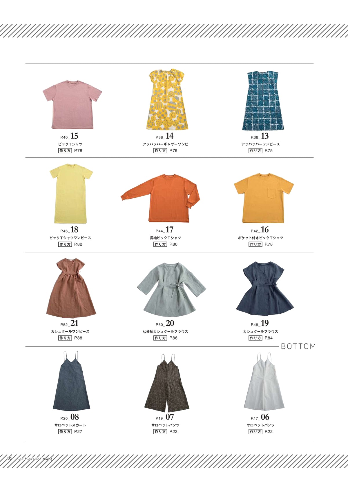 【書籍】COTTON FRIEND SEWING vol.8(S8253)