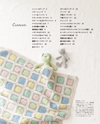 【書籍】オーガニックコットンのやさしいベビーニット(S8256)