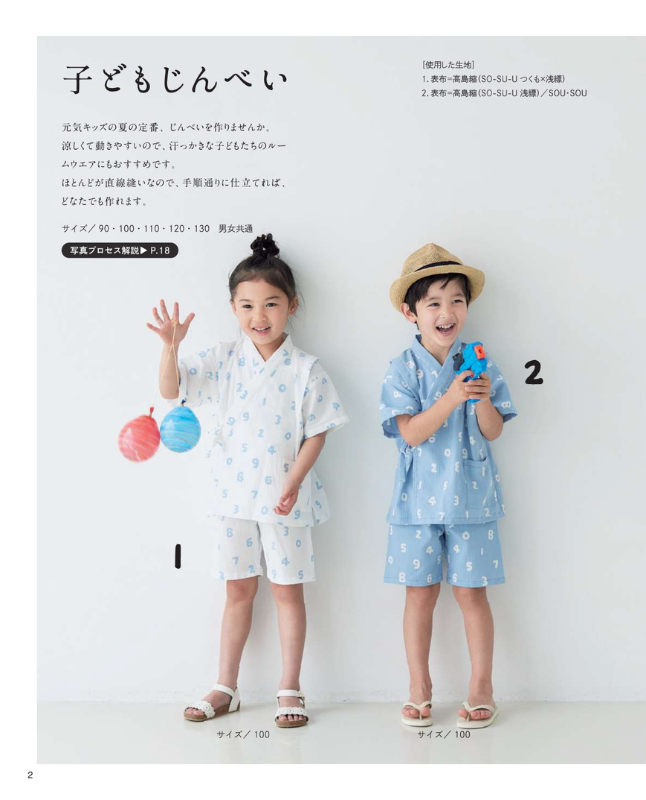 【書籍】家族みんなのじんべい＆ゆかた(S8258)