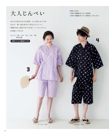 【書籍】家族みんなのじんべい＆ゆかた(S8258)