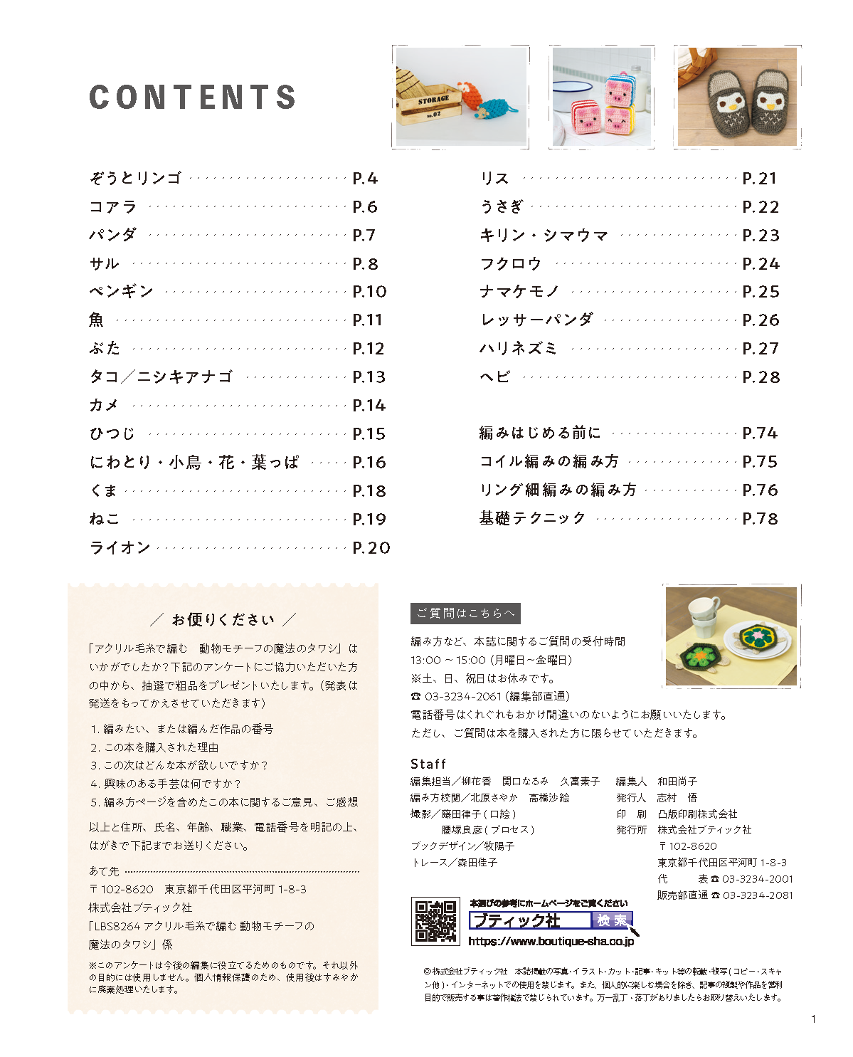 【書籍】動物モチーフの魔法のタワシ(S8264)