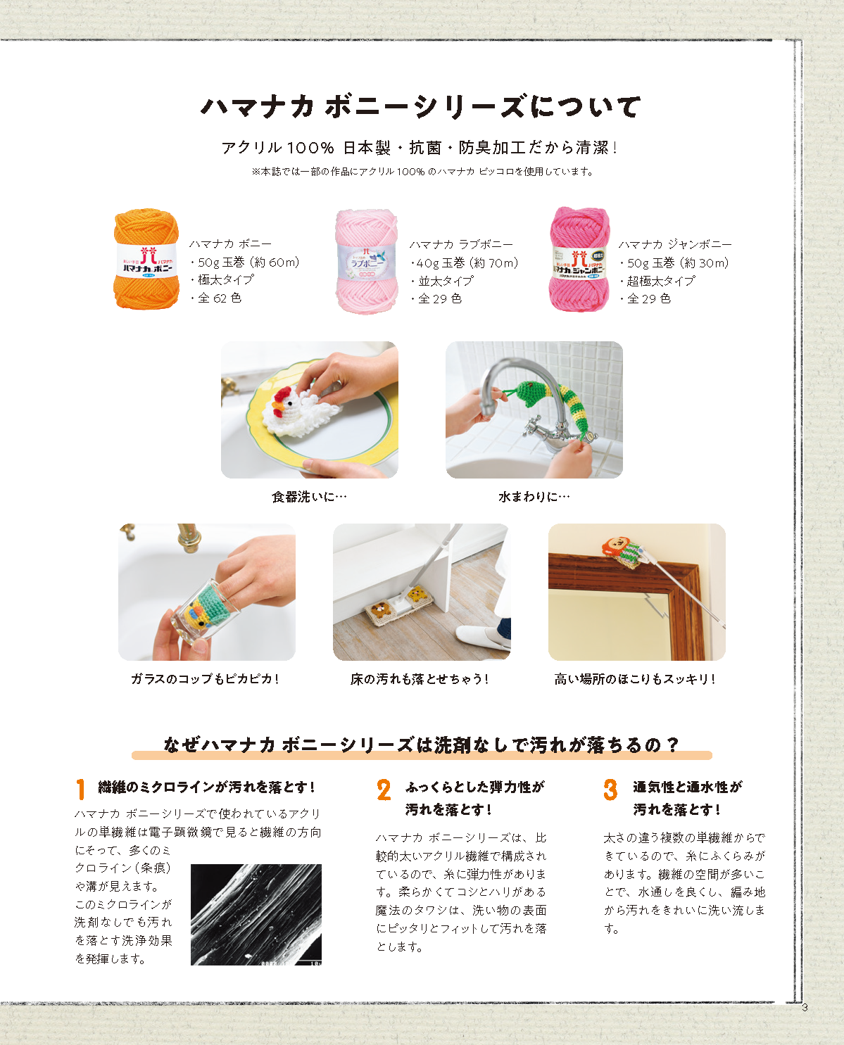 【書籍】動物モチーフの魔法のタワシ(S8264)