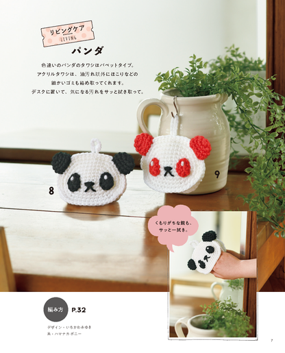 【書籍】動物モチーフの魔法のタワシ(S8264)