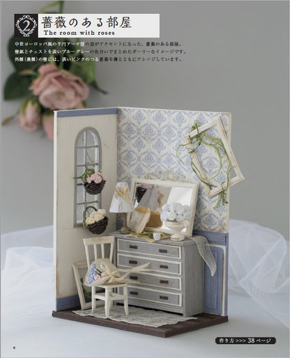 【書籍】紙バンドで楽しくミニチュアの世界(S8277)
