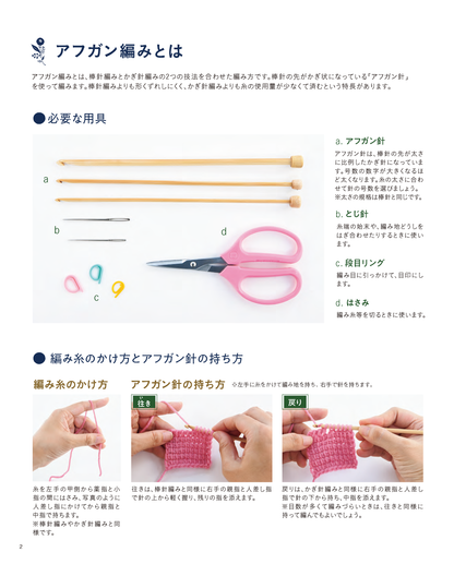 【書籍】改訂版 アフガン編みのこもの(S8297)