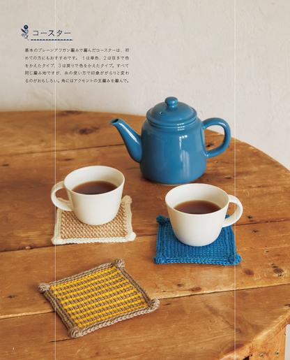 【書籍】改訂版 アフガン編みのこもの(S8297)