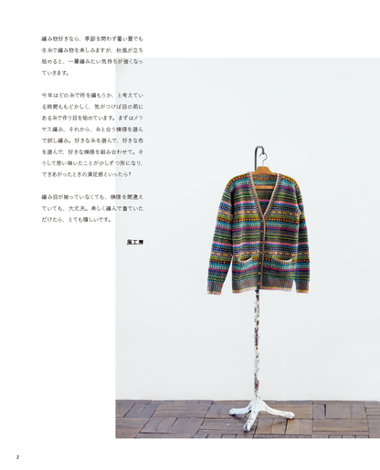 【書籍】風工房の好きを編むニット(S8316)