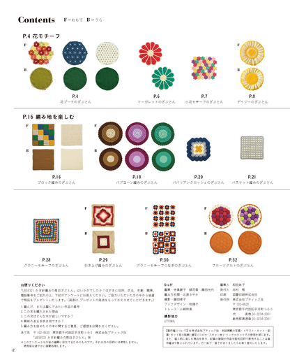 【書籍】かぎ針編みの毎日ざぶとん(S8321)
