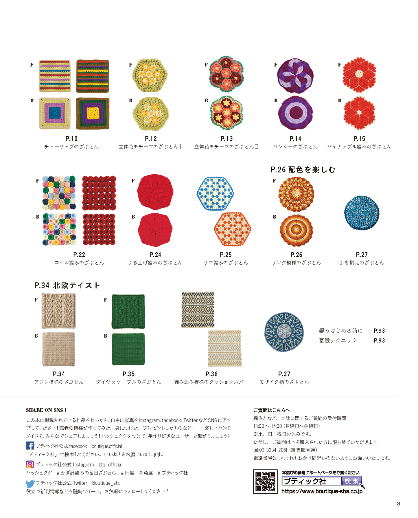 【書籍】かぎ針編みの毎日ざぶとん(S8321)