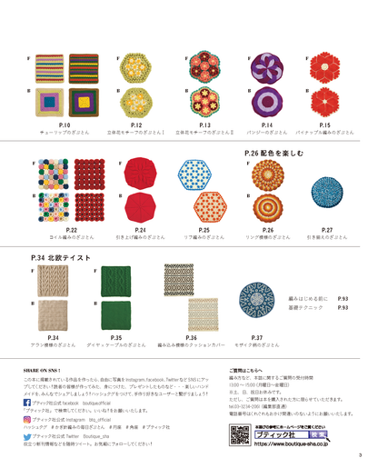 【書籍】かぎ針編みの毎日ざぶとん(S8321)