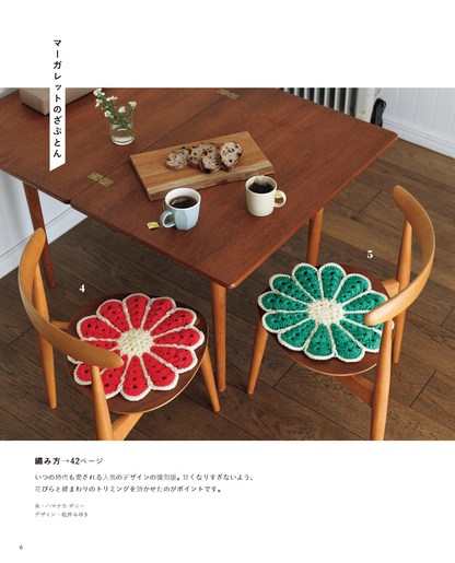 【書籍】かぎ針編みの毎日ざぶとん(S8321)