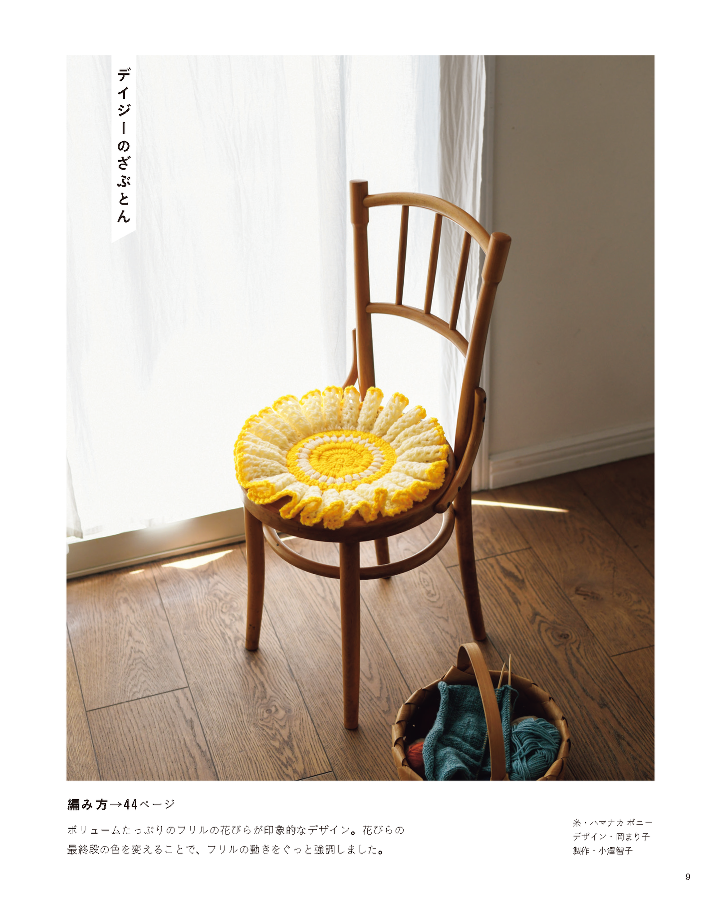【書籍】かぎ針編みの毎日ざぶとん(S8321)