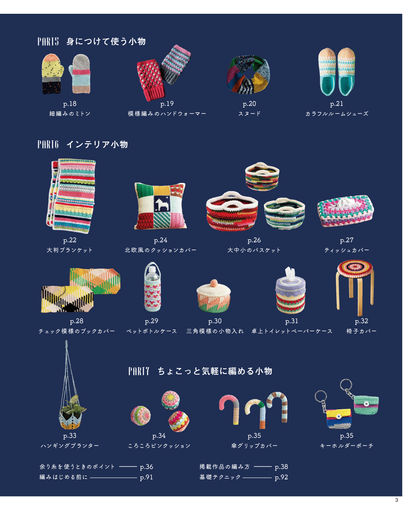 【書籍】余った毛糸で何つくる？(S8334)