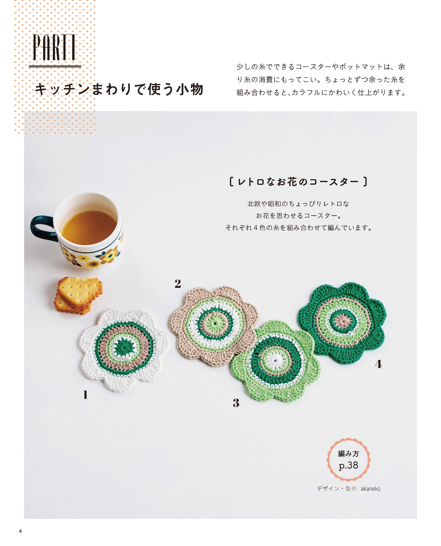 【書籍】余った毛糸で何つくる？(S8334)