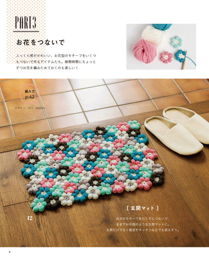 【書籍】余った毛糸で何つくる？(S8334)