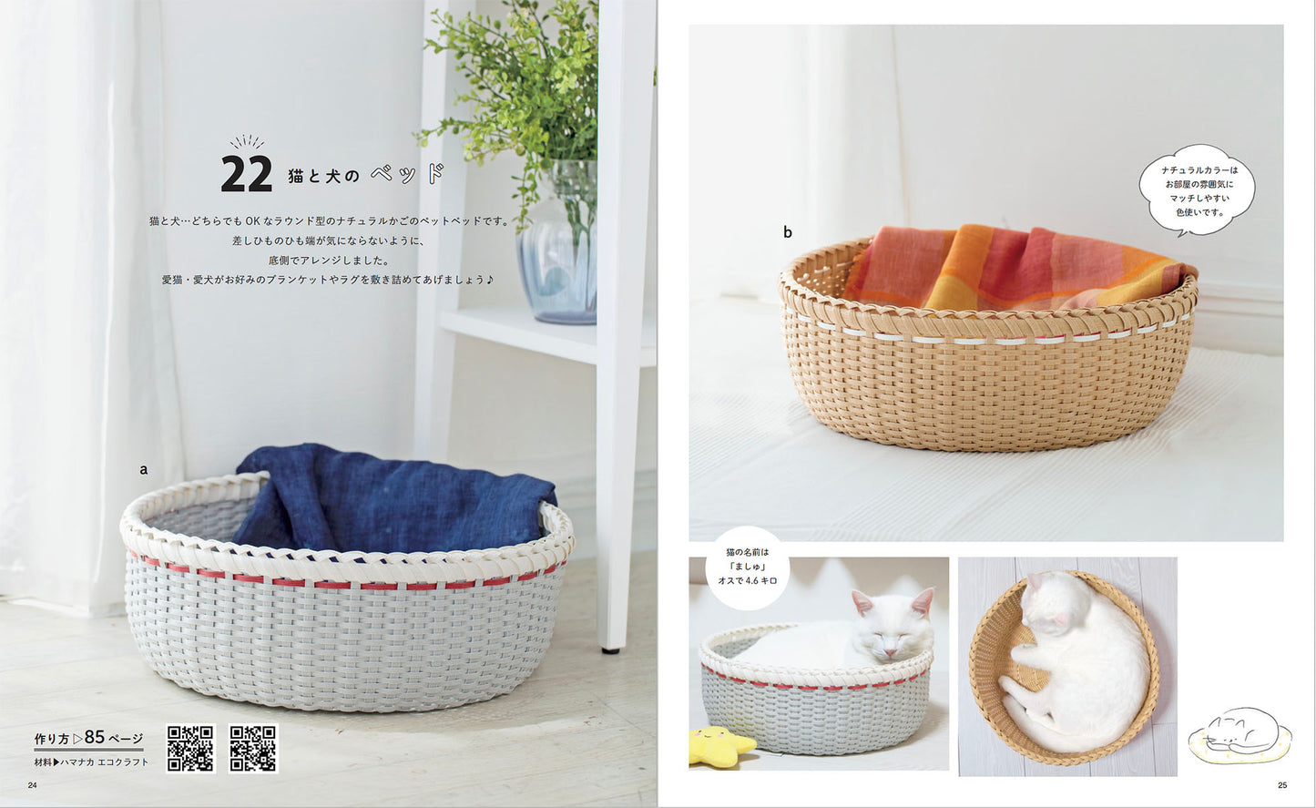 【書籍】エコクラフトで作る暮らしのかごと小物の部屋(S8339)