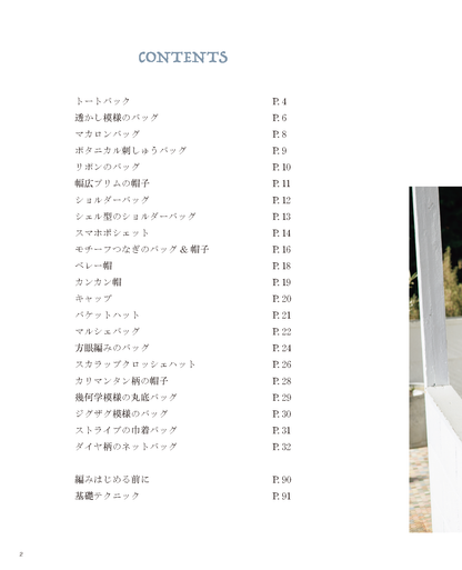 【書籍】旬のおしゃれバッグ&帽子(S8370)