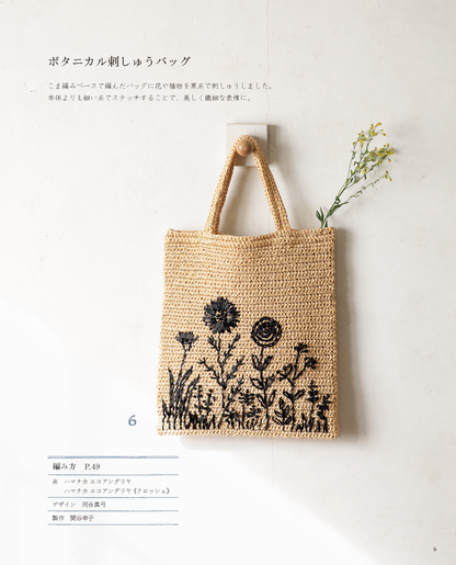 【書籍】旬のおしゃれバッグ&帽子(S8370)