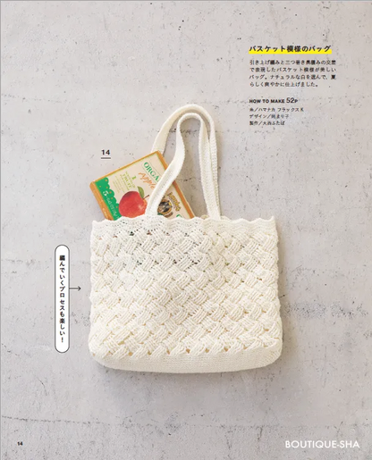【書籍】かぎ針編みの毎日バッグとポーチ(S8376)
