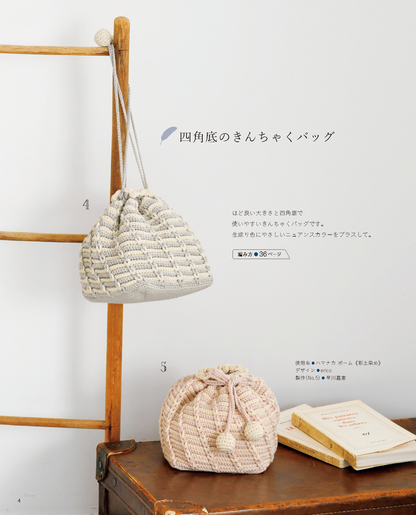 【書籍】生成りとニュアンスカラーをたのしむ 手編みの雑貨、ときどきニット(S8378)