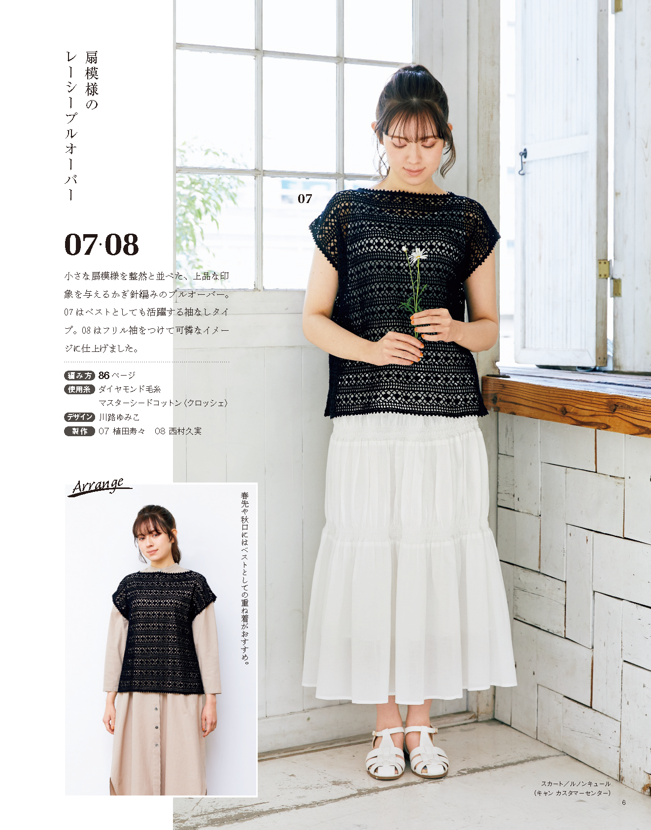 【書籍】かんたん楽しい！手編みの時間 別冊春夏号(S8382)
