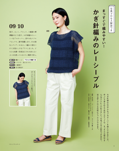 【書籍】かんたん楽しい！手編みの時間 別冊春夏号(S8382)