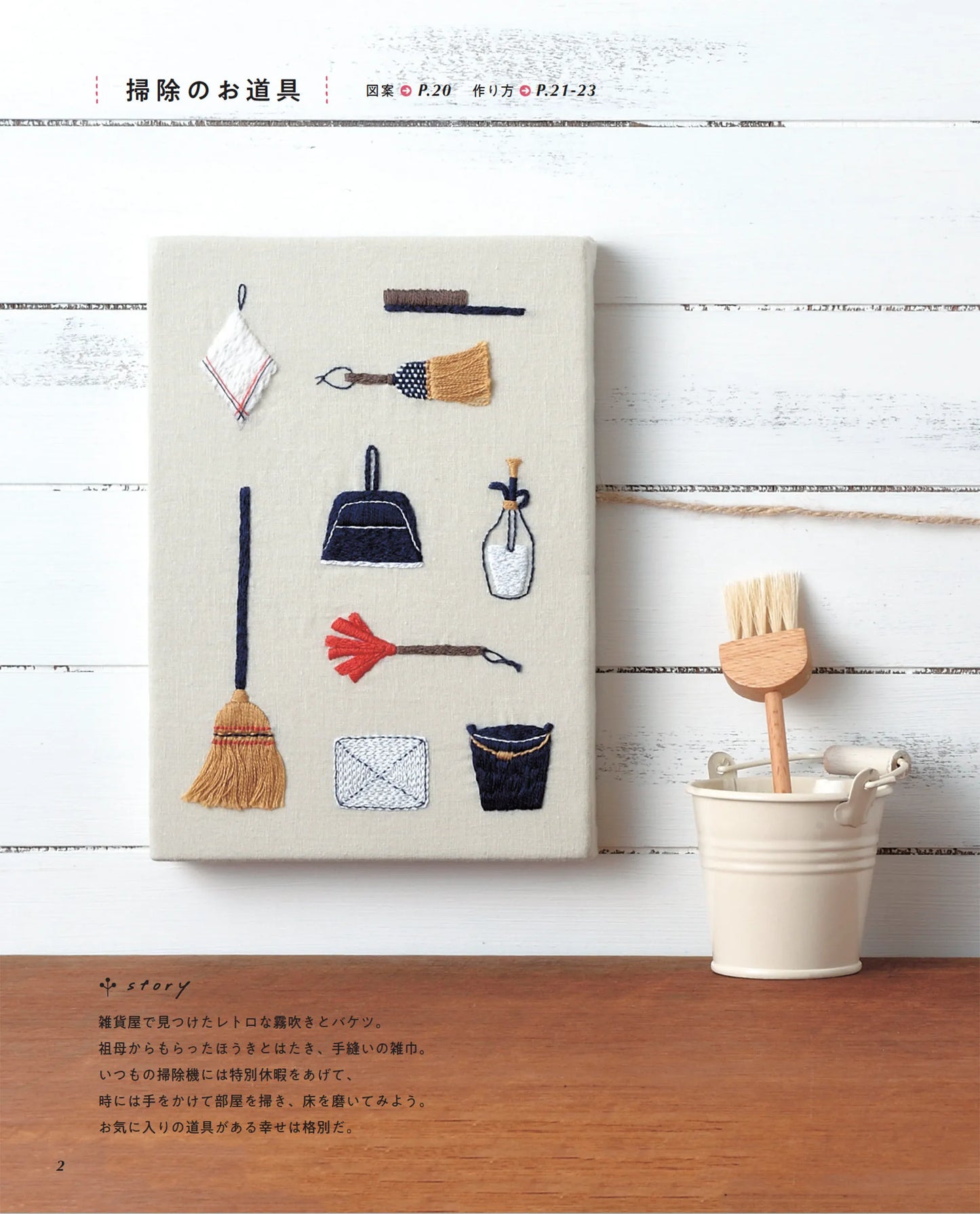 【書籍】暮らしのお道具刺繍(S8387)