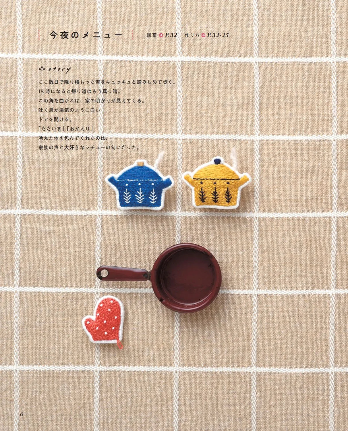 【書籍】暮らしのお道具刺繍(S8387)
