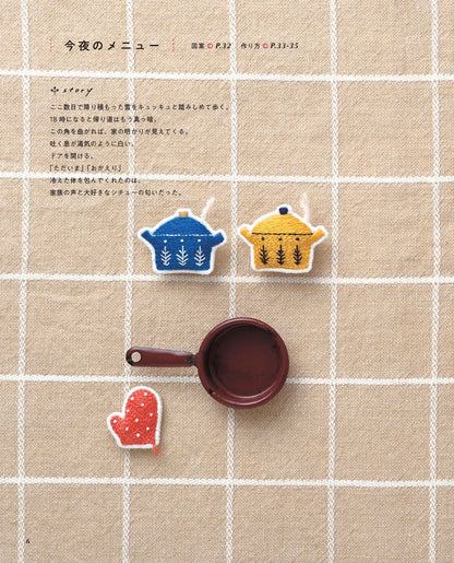 【書籍】暮らしのお道具刺繍(S8387)