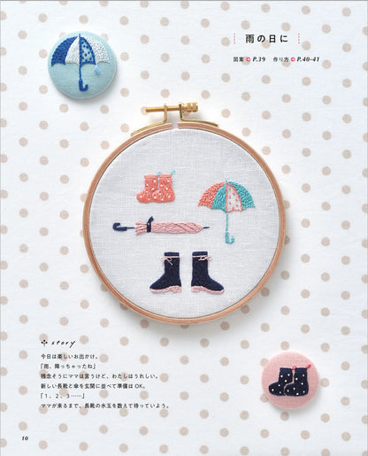 【書籍】暮らしのお道具刺繍(S8387)