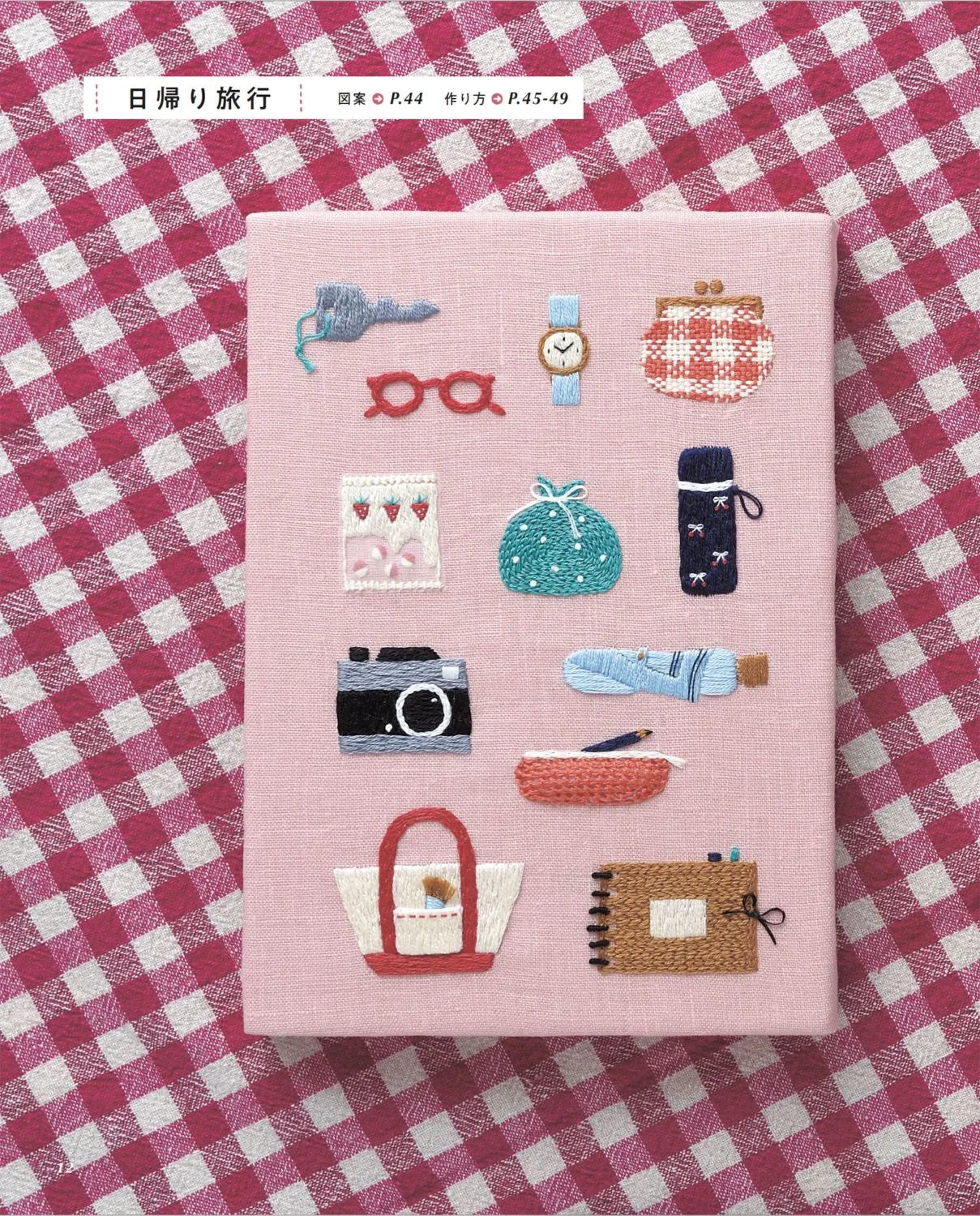 【書籍】暮らしのお道具刺繍(S8387)
