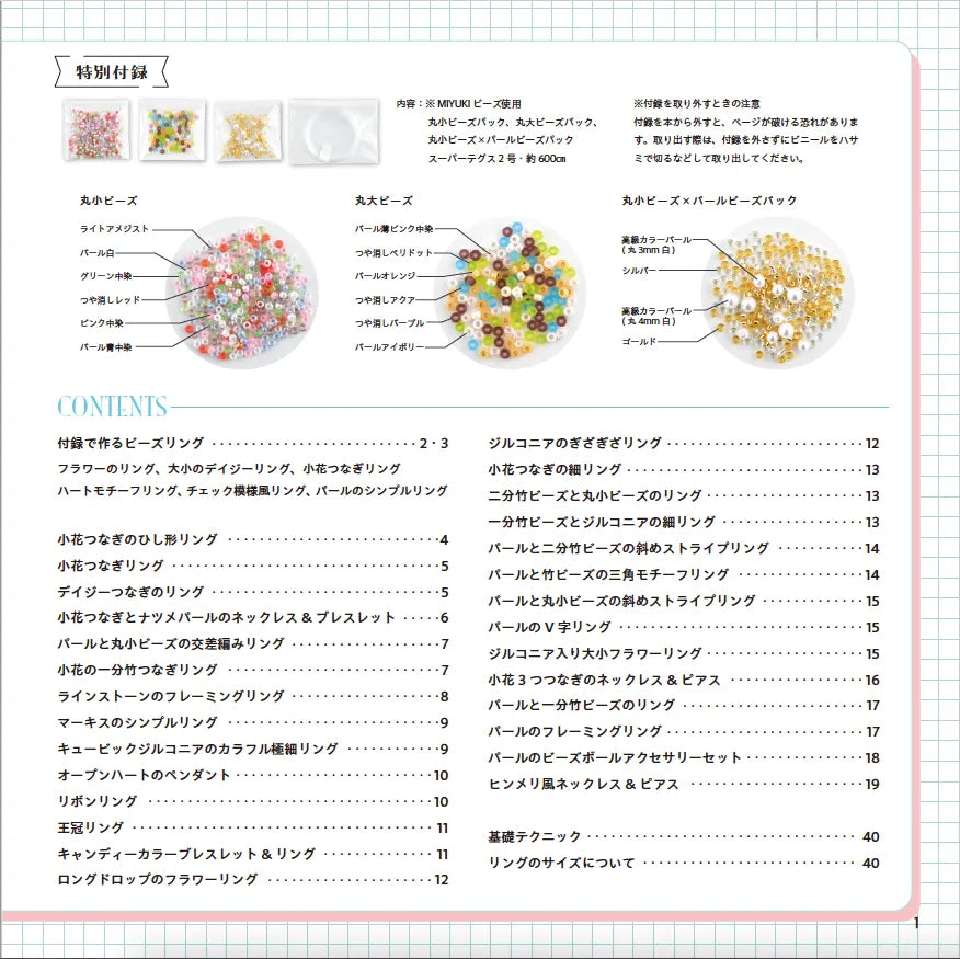 【書籍】毎日つけたいビーズリング&アクセサリー(S8409)