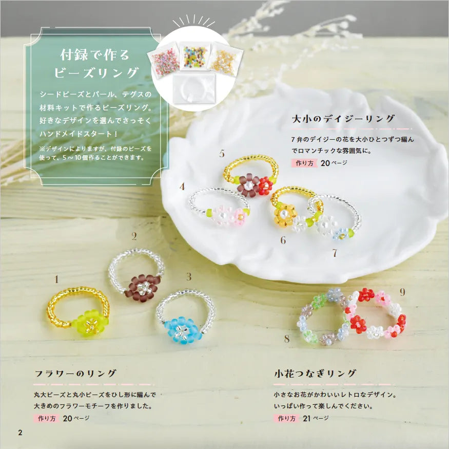【書籍】毎日つけたいビーズリング&アクセサリー(S8409)