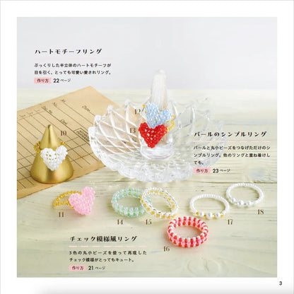【書籍】毎日つけたいビーズリング&アクセサリー(S8409)