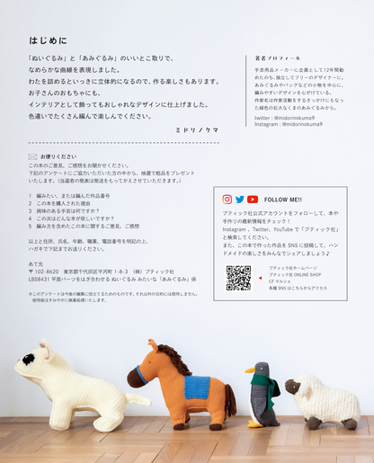 【書籍】ぬいぐるみ みたいな「あみぐるみ」(S8431)