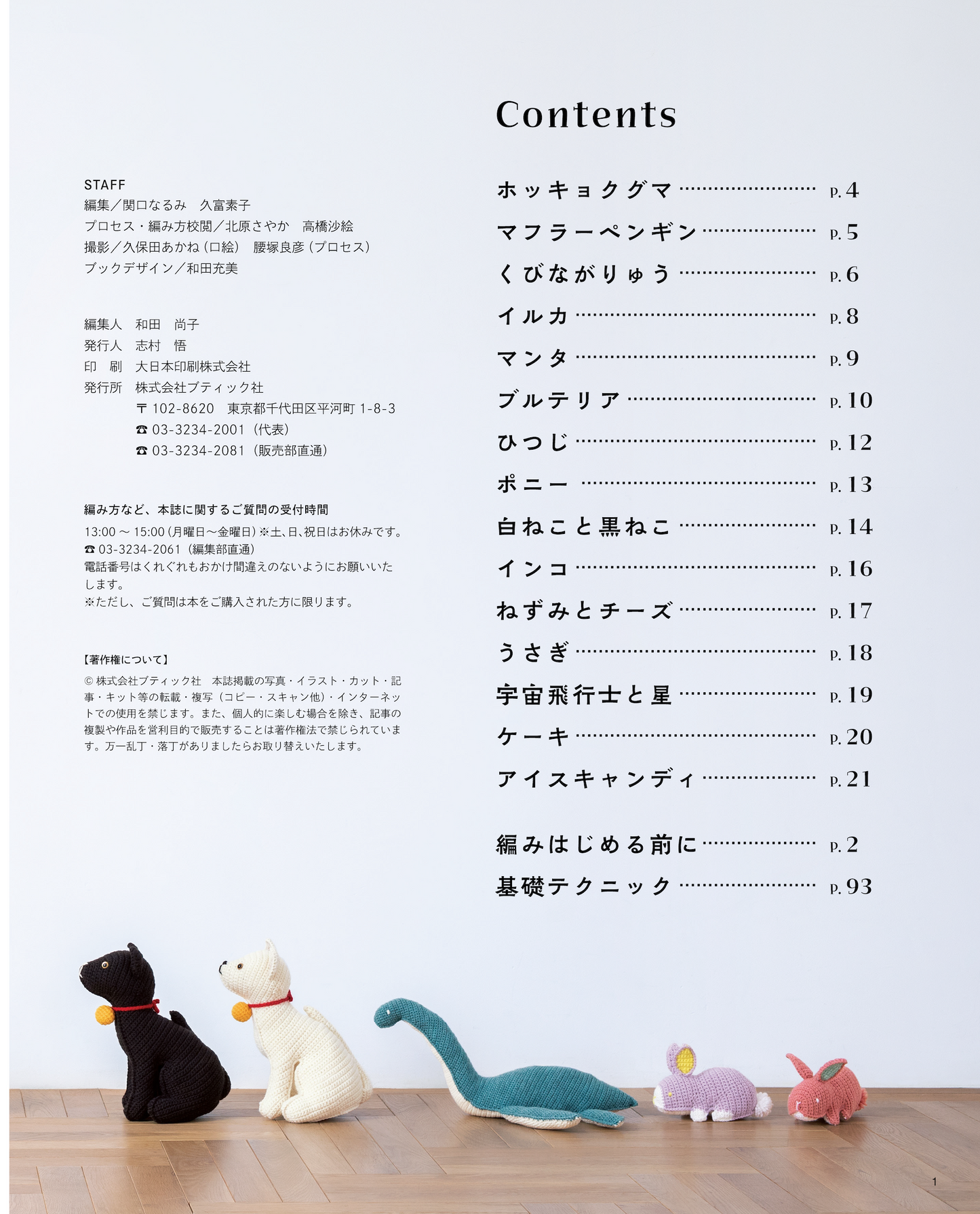 【書籍】ぬいぐるみ みたいな「あみぐるみ」(S8431)