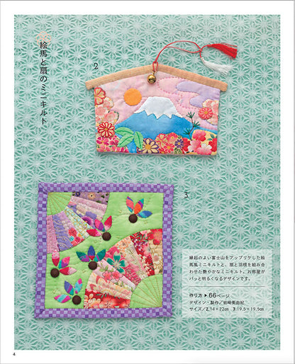 【書籍】パッチワーク教室特別号セレクション 季節の行事を描く歳時記キルト(S8438)