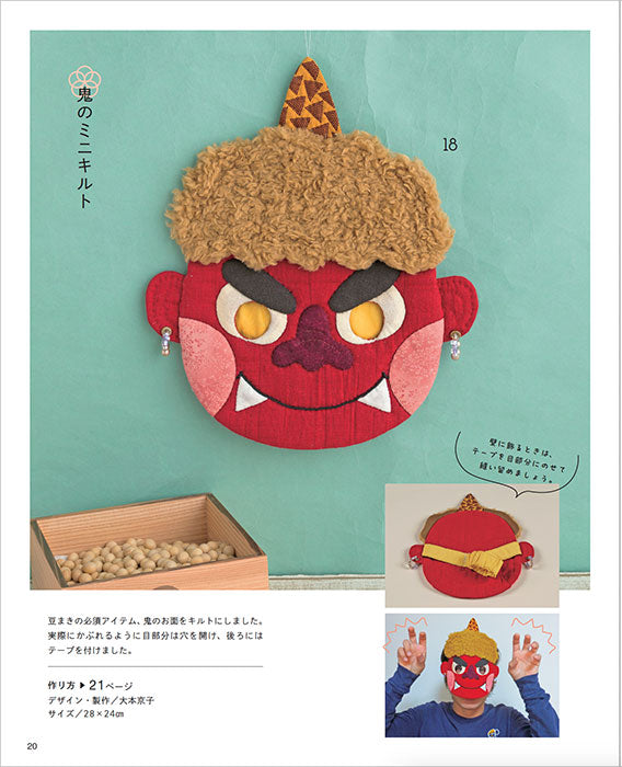 【書籍】パッチワーク教室特別号セレクション 季節の行事を描く歳時記キルト(S8438)
