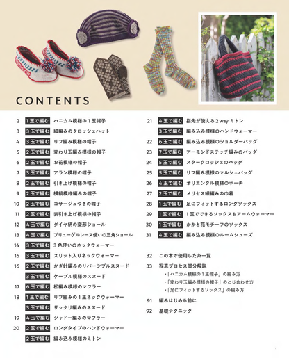 【書籍】少量の玉数でできる！大人のおしゃれニット小物(S8448)